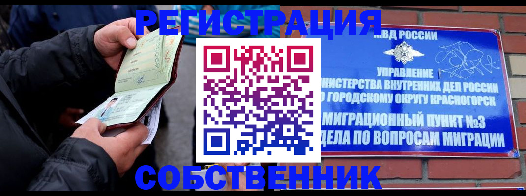 временная регистрация для школы в Сосновом Бору